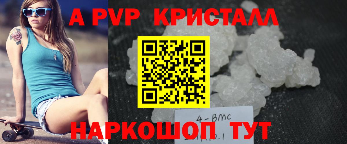 APVP Crystall  Вход с VPN  А ПВП  Шадринск  A PVP крисы CK  Alpha PVP крисы CK 