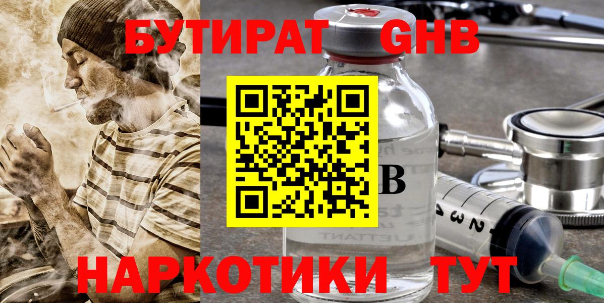 Бутират 99% Шадринск