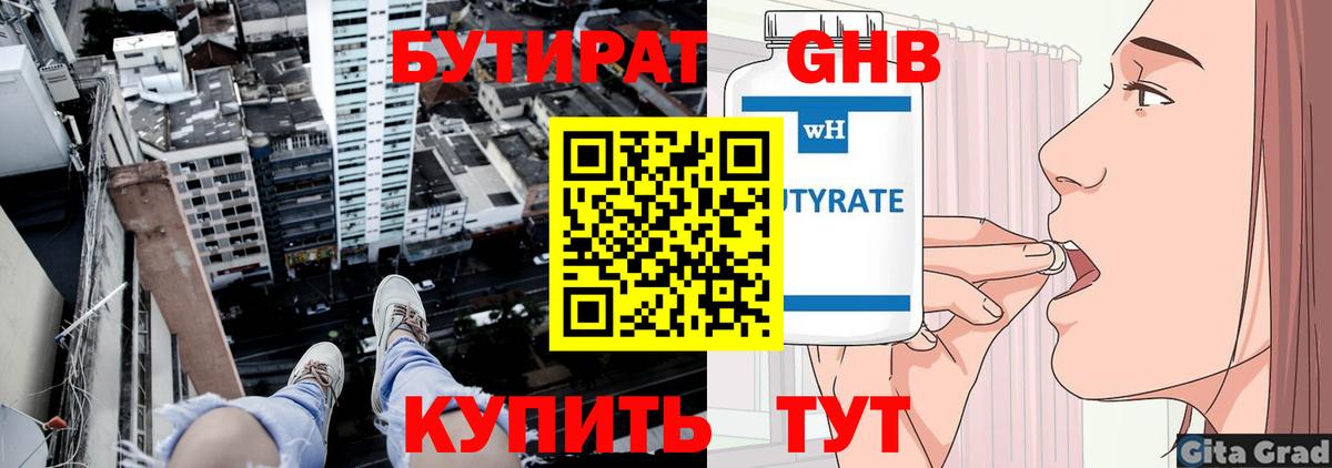 Бутират  Вход с VPN  Шадринск  БУТИРАТ 99% 