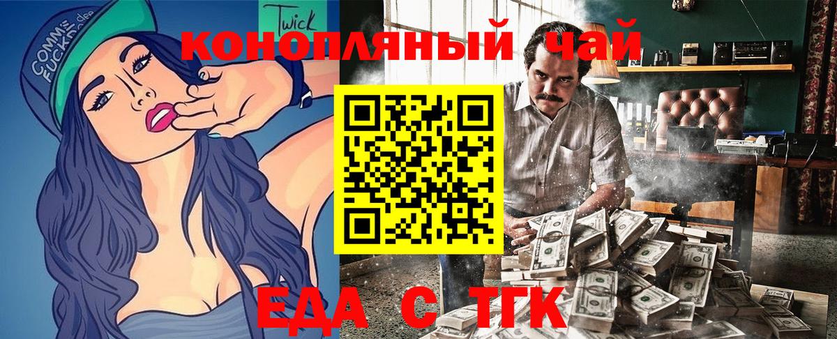 Еда ТГК конопля Шадринск