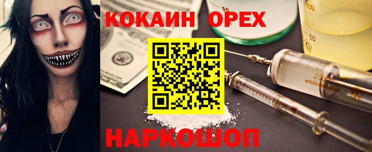 КОКАИН Колумбийский Шадринск