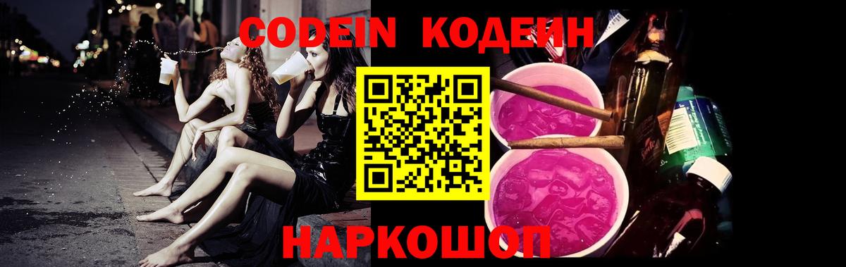 Кодеиновый сироп Lean напиток Lean (лин) Шадринск