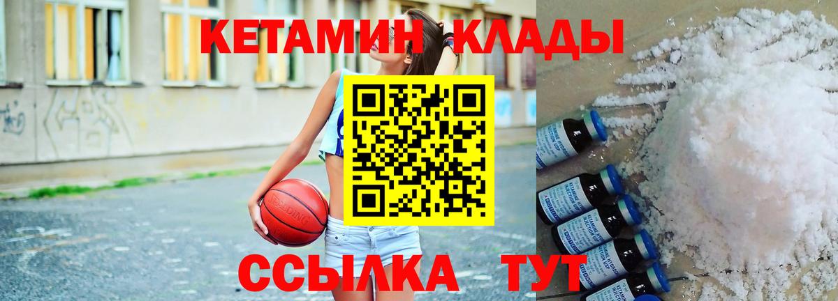 Шадринск  КЕТАМИН VHQ  Вход с VPN 