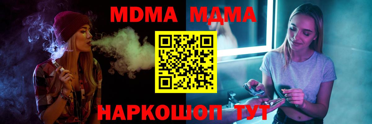 МДМА  Вход с VPN  Шадринск  MDMA Molly 