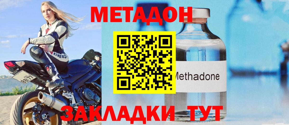 МЕТАДОН белоснежный Шадринск