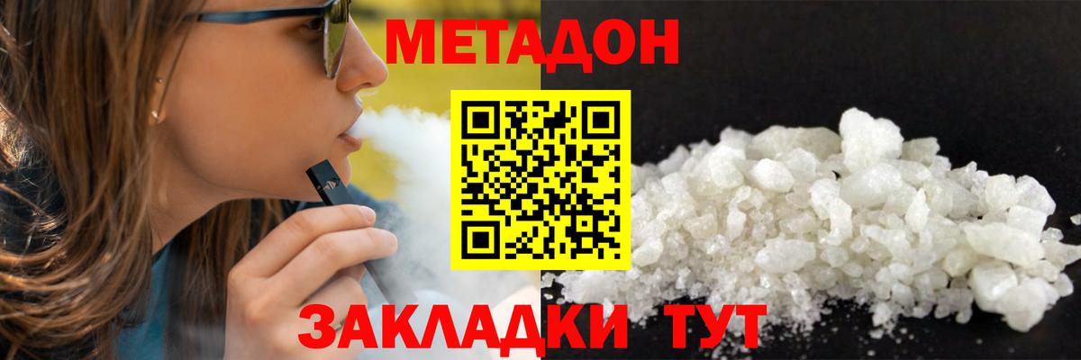 МЕТАДОН кристалл  Вход с VPN  Шадринск  МЕТАДОН methadone 